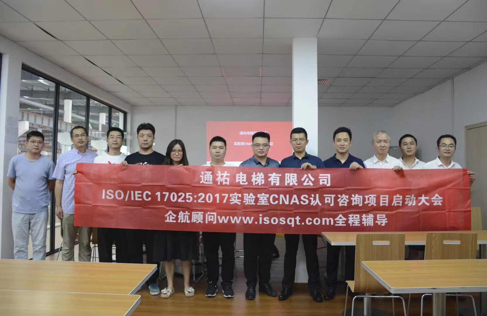 【3867】通祐電梯有限公司實(shí)驗(yàn)室CNAS認(rèn)可咨詢(xún)項(xiàng)目(伏偉).jpg