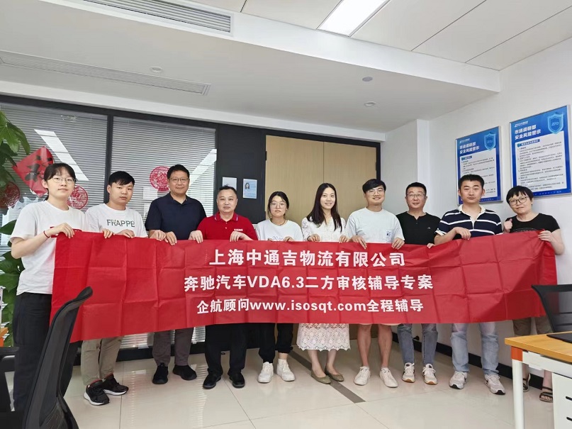 【4771】中通快遞集團(tuán)（簽約法定名稱：上海中通吉物流有限公司）奔馳汽車VDA6.3二方審核咨詢項目（張良春）.jpg