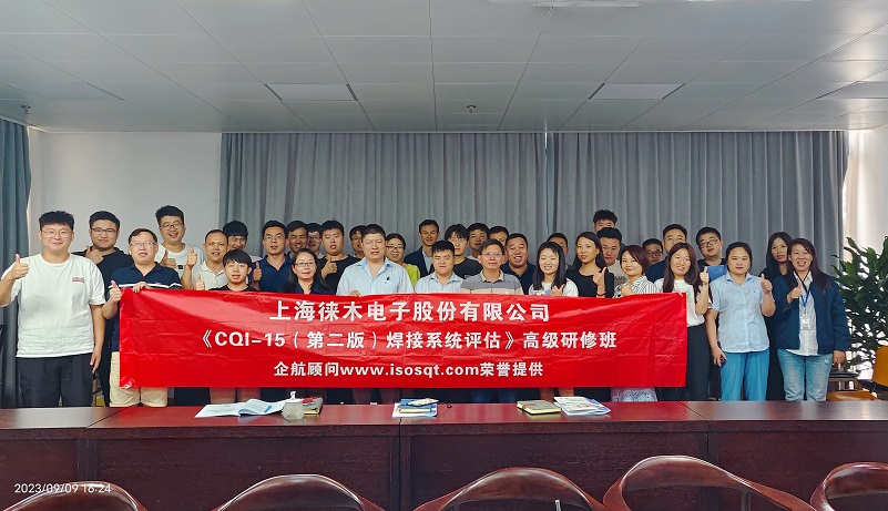 【4765】上海徠木電子股份有限公司《CQI-15（第二版）》內(nèi)訓(xùn)項目（李東陽）-1.jpg