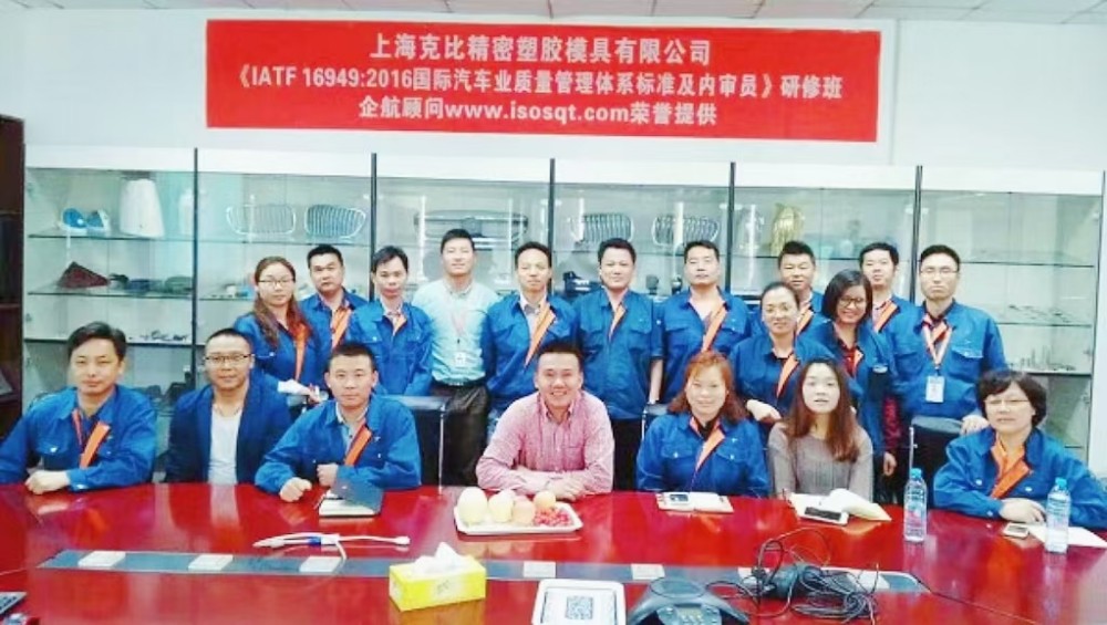 【3341】上??吮染芩苣z模具有限公司《IATF16949-2016標準及內(nèi)審員》內(nèi)訓(舒小紅)-1.jpg
